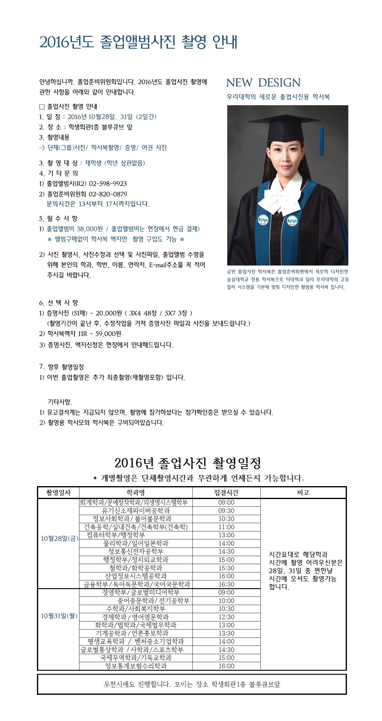 공지사항 | 숭실대 정보사회학과